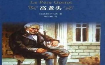 怪老头读后感模板7篇
