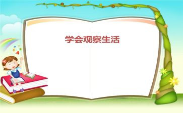 观察物体三的教案7篇
