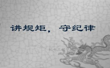 严守政治纪律和政治规矩心得6篇