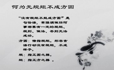 规矩读后感8篇