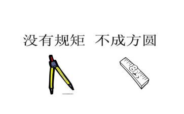 讲规矩,懂规矩,守规矩的演讲稿5篇