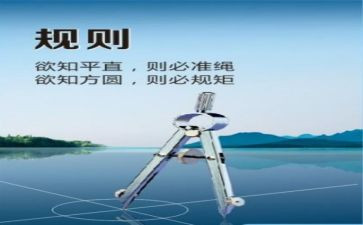 严守规矩心得体会通用6篇