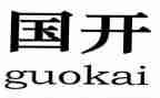 国开安全教育心得5篇