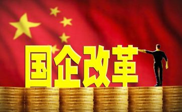 国企年度总结7篇