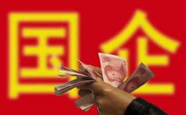 国企的根和魂心得5篇