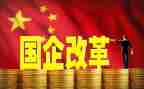 国企年度总结7篇