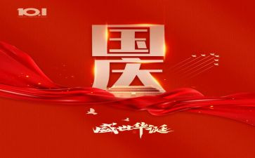 国庆期间安全工作总结8篇