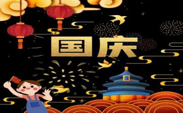 庆国庆颂国庆600字作文6篇