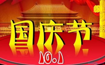 作文迎国庆300字6篇