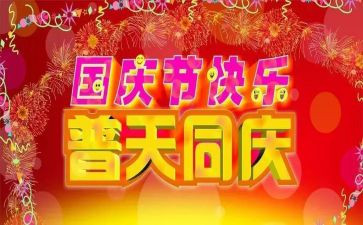 国庆安全生产工作总结7篇