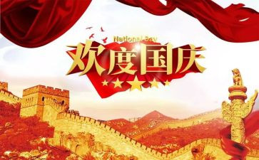 国庆节作文国庆节作文600字6篇
