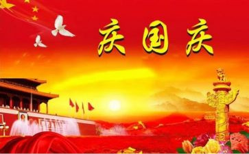 国庆500作文5篇