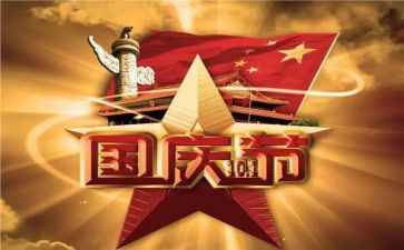 2023年国庆安全总结5篇