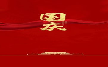迎国庆安全总结6篇