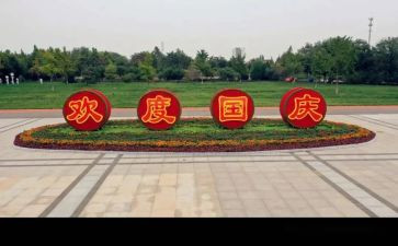 国庆后优秀作文7篇
