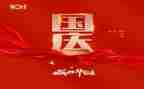 社区迎国庆活动总结6篇