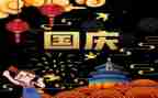 庆国庆颂国庆600字作文6篇