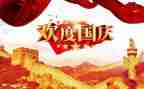 国庆节作文国庆节作文600字6篇