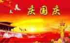 国庆500作文5篇