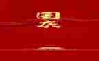 国庆节安全教案8篇
