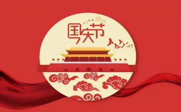 银行国庆节活动方案6篇
