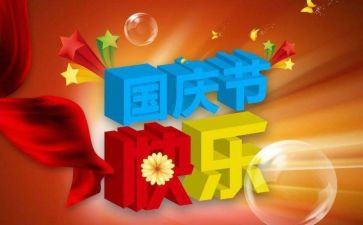 国庆节假期安全总结7篇
