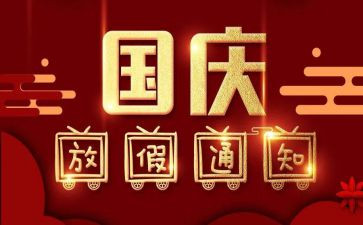 社区国庆节活动总结7篇