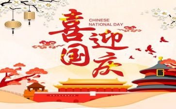 十一国庆节演讲稿600字7篇