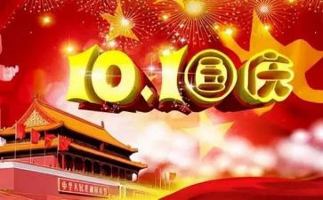 国庆节酒店活动方案6篇