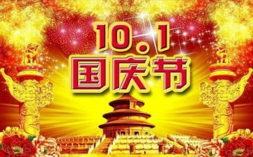 国庆节演讲稿1000字范文6篇