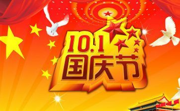 《国庆节的由来》作文7篇