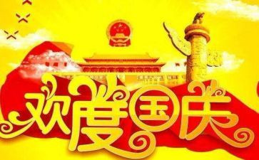 学校国庆节活动方案7篇