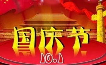 国庆节活动的总结6篇