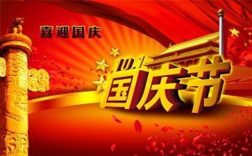 国庆节小学活动方案通用8篇