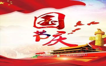 国庆节活动主题活动方案5篇