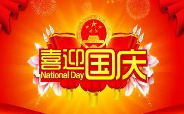 小学国庆节活动方案6篇