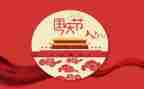 学校国庆节活动方案最新5篇