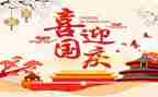 十一国庆节演讲稿600字7篇