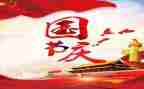 国庆节活动主题活动方案5篇