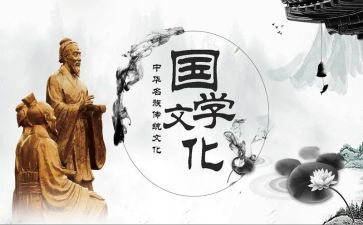 国学知与行教学计划8篇