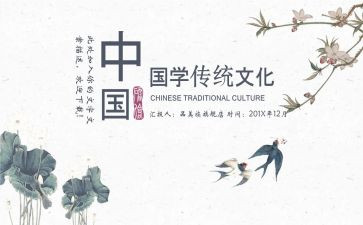 国学类作文通用6篇