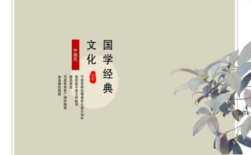 四上国学教学计划6篇