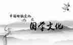 我爱国学作文7篇