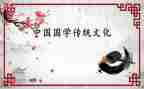 四上国学教学计划参考8篇