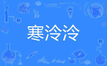 2023年大学生寒假实践报告精选8篇