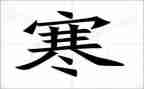 中小学教师寒假培训心得体会8篇