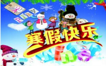 寒假安全的心得模板5篇