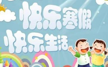 学校寒假工作计划5篇