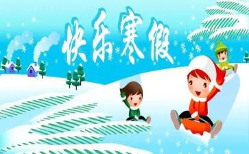 寒假500安全心得5篇
