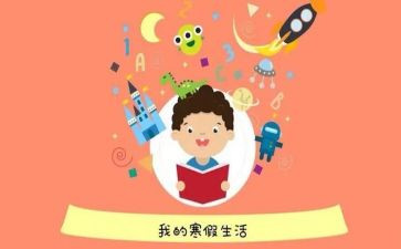 寒假500安全心得优质5篇
